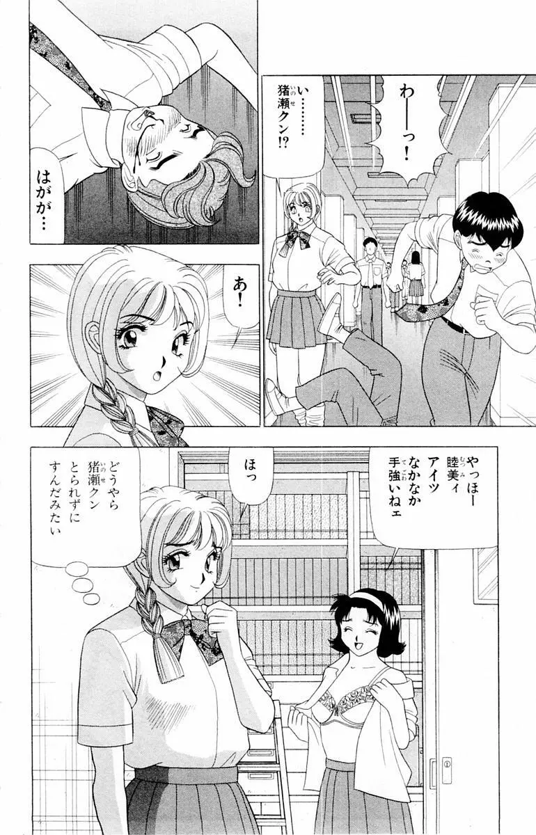 ためしたガール Page.154