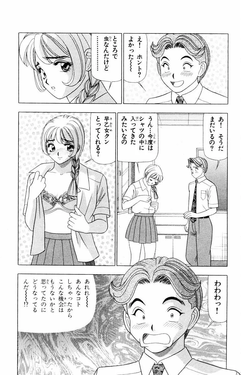 ためしたガール Page.169