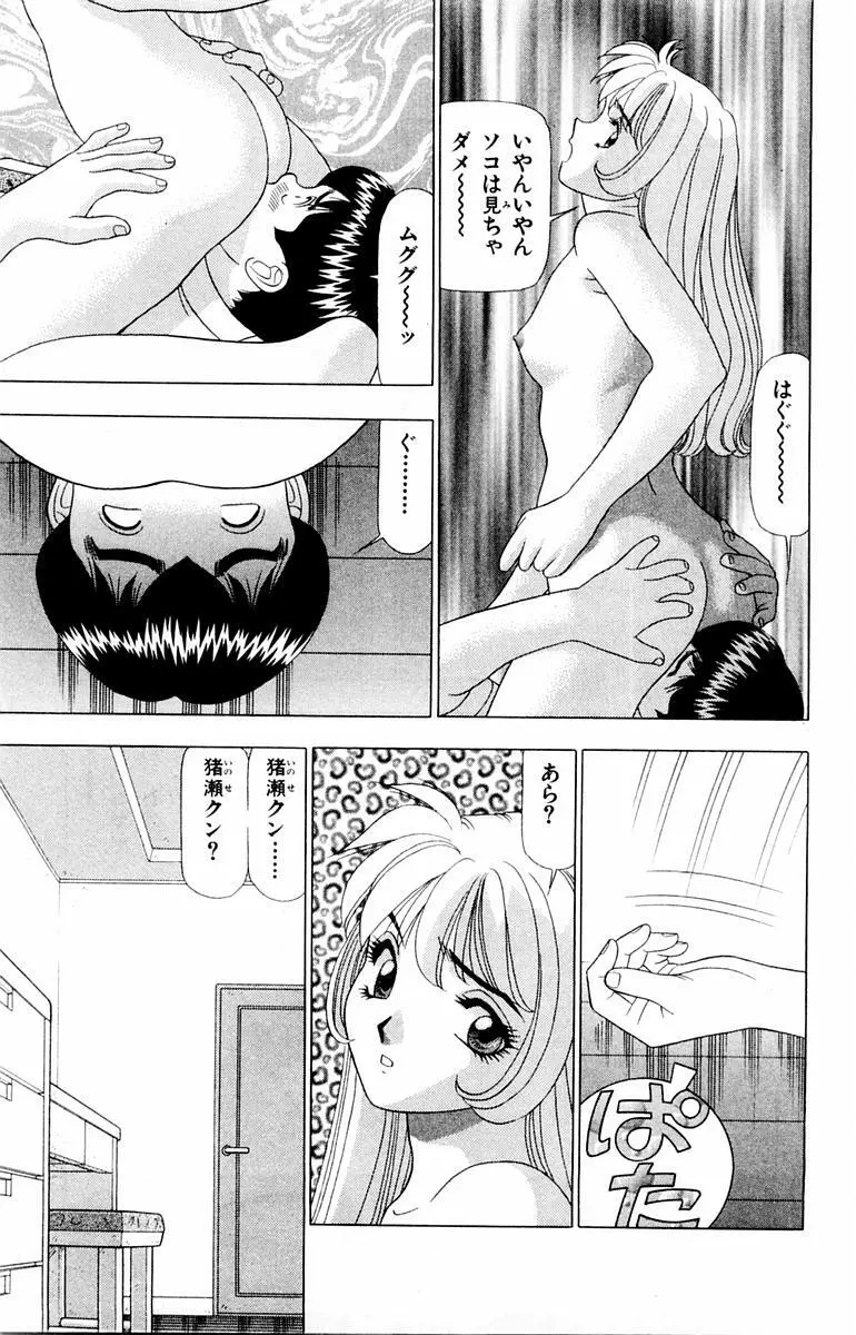 ためしたガール Page.193