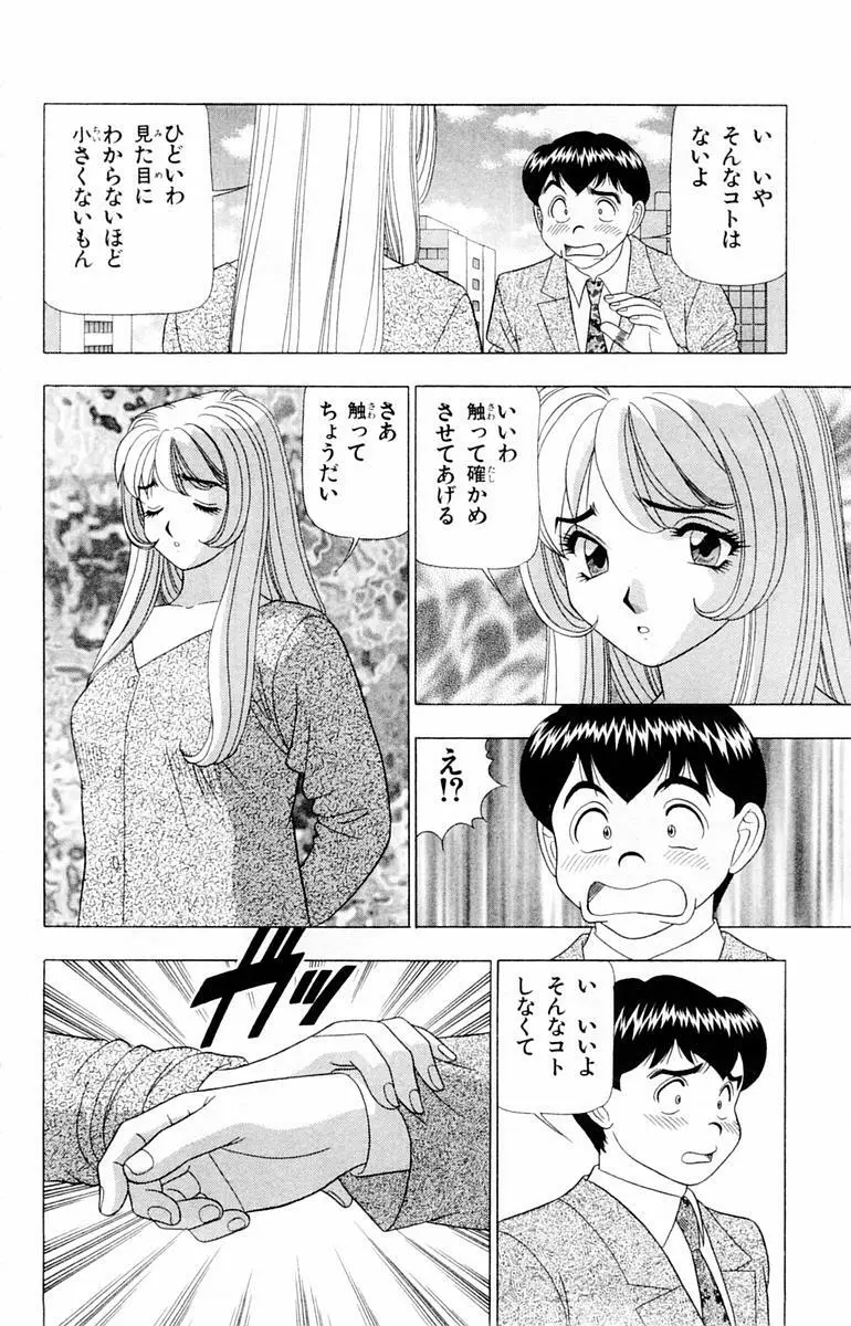 ためしたガール Page.32