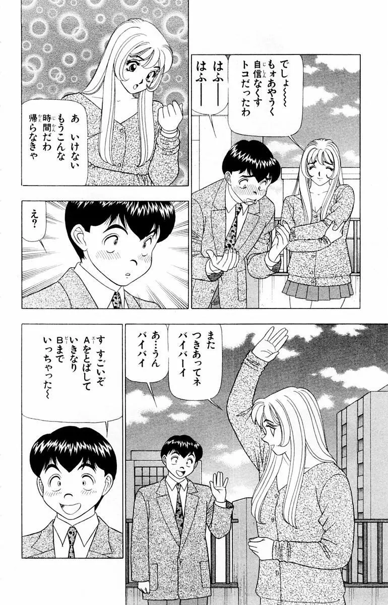 ためしたガール Page.34