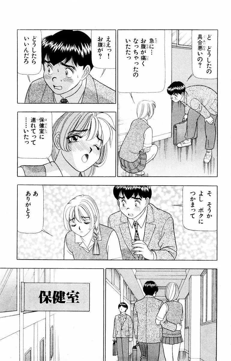 ためしたガール Page.67