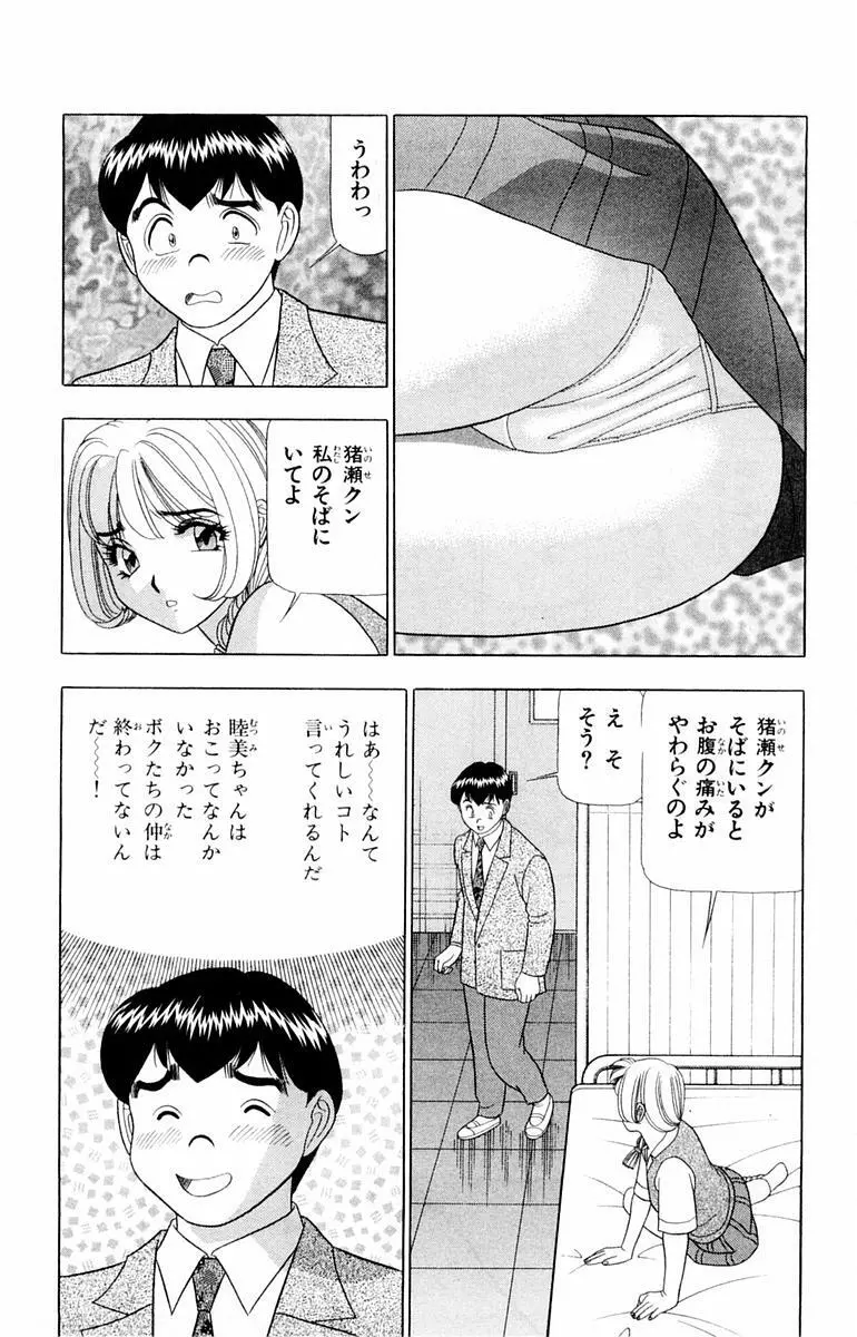 ためしたガール Page.69