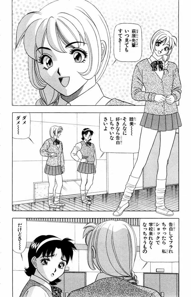 ためしたガール Page.8