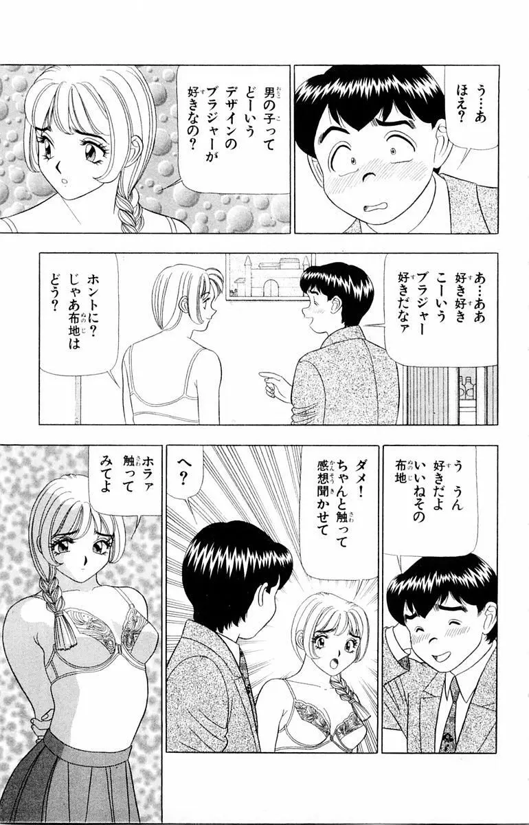 ためしたガール Page.85