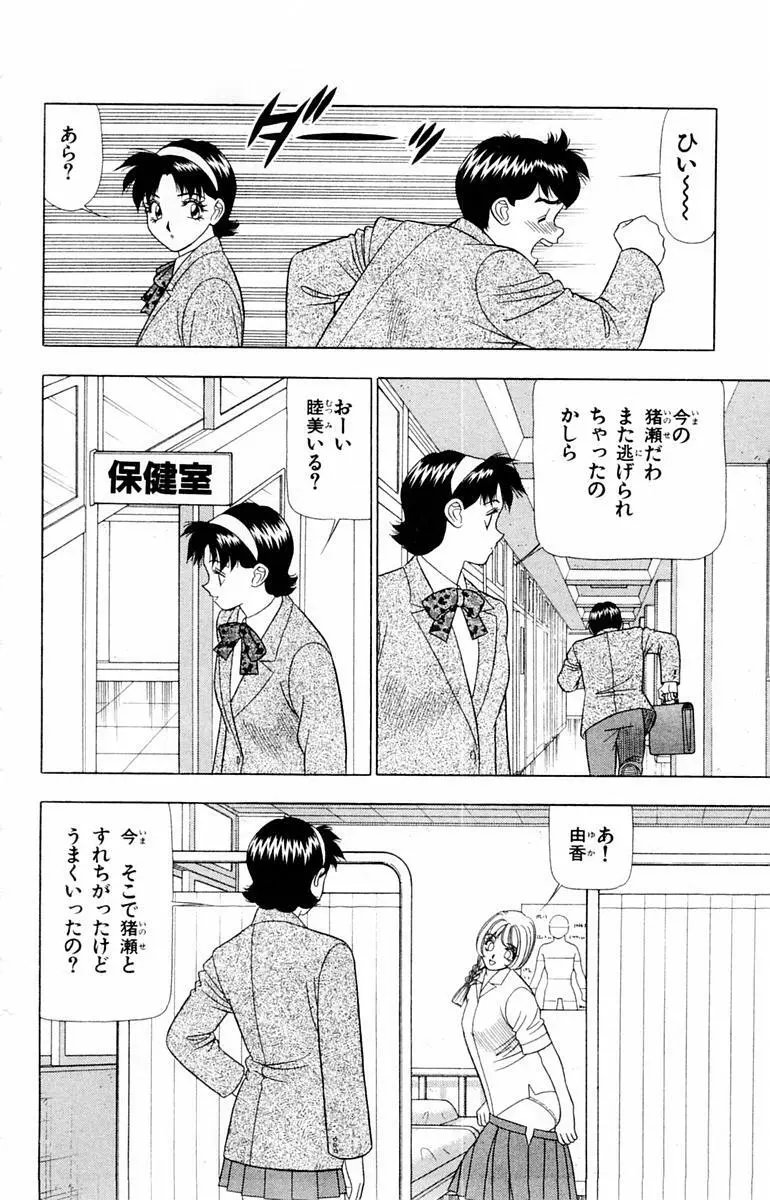 ためしたガール Page.92