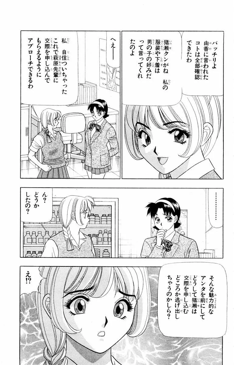 ためしたガール Page.93