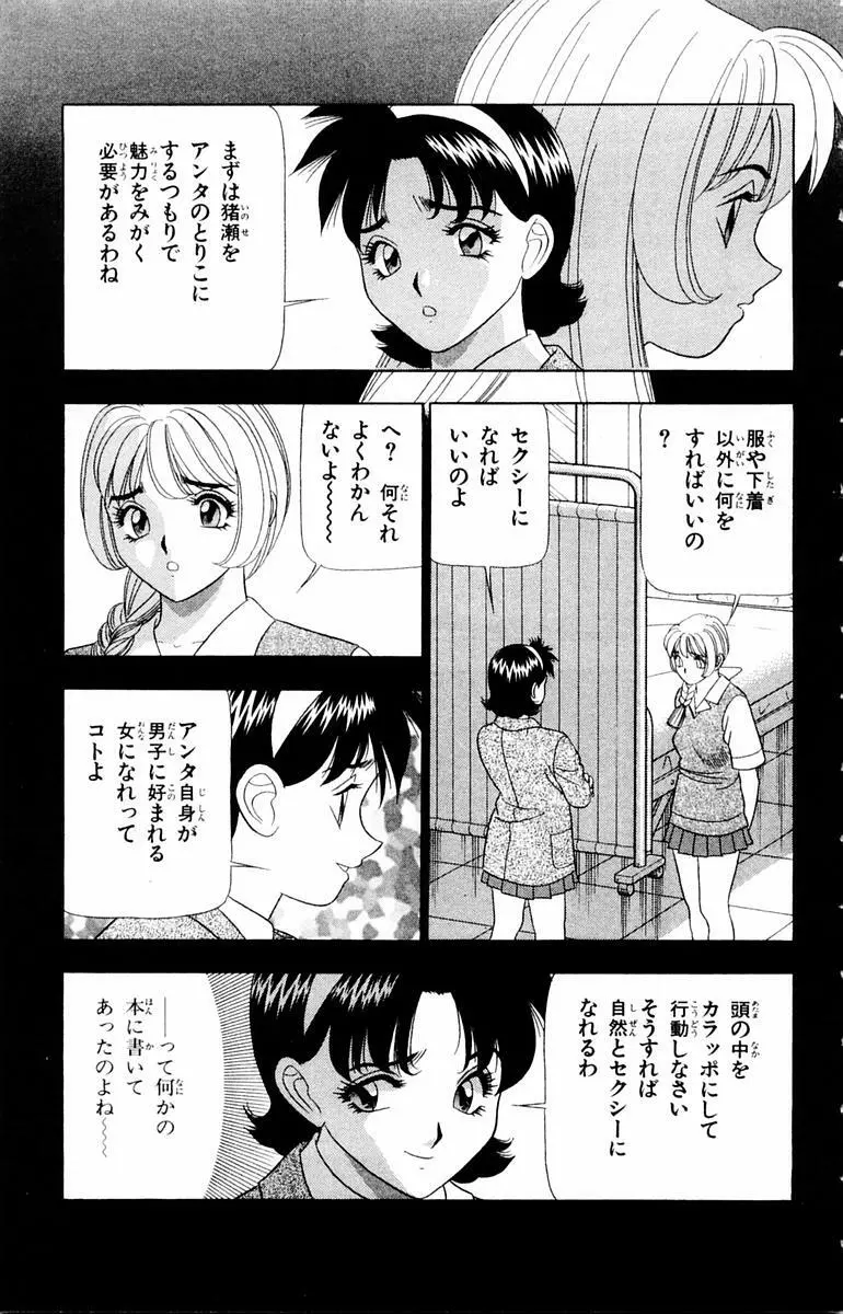 ためしたガール Page.97