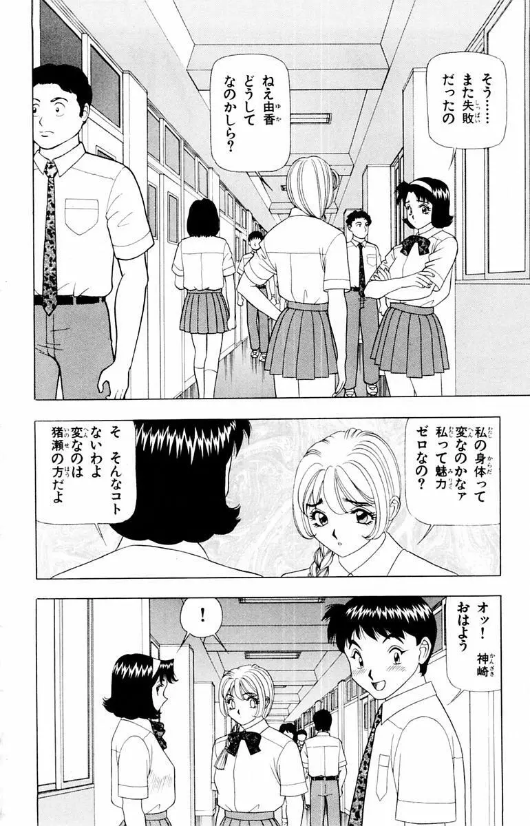 ためしたガール Page.10