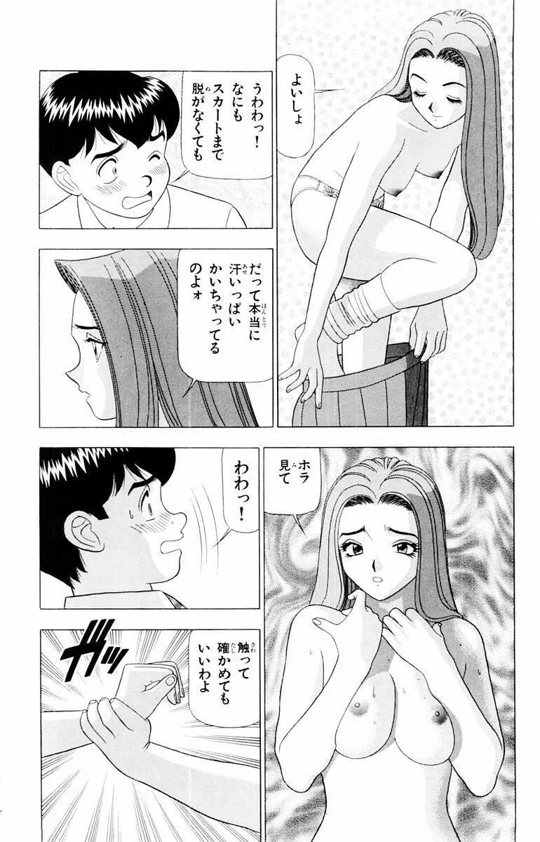 ためしたガール Page.102