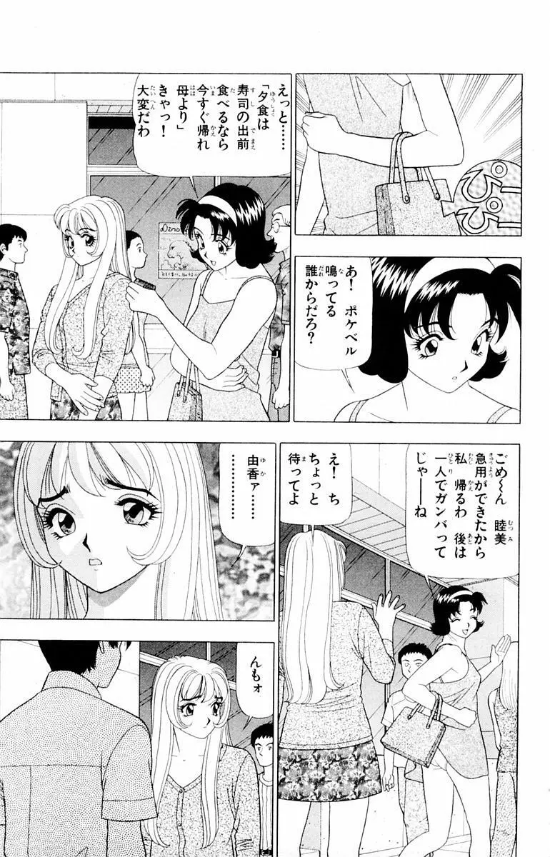 ためしたガール Page.113