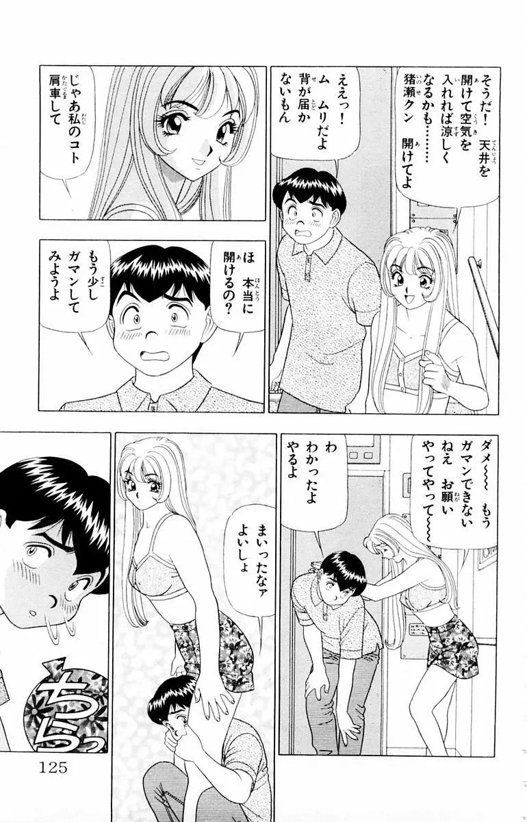 ためしたガール Page.125