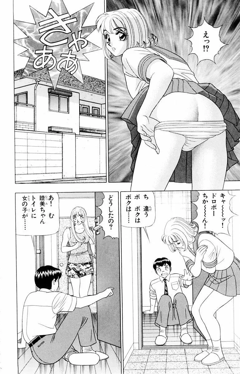 ためしたガール Page.146