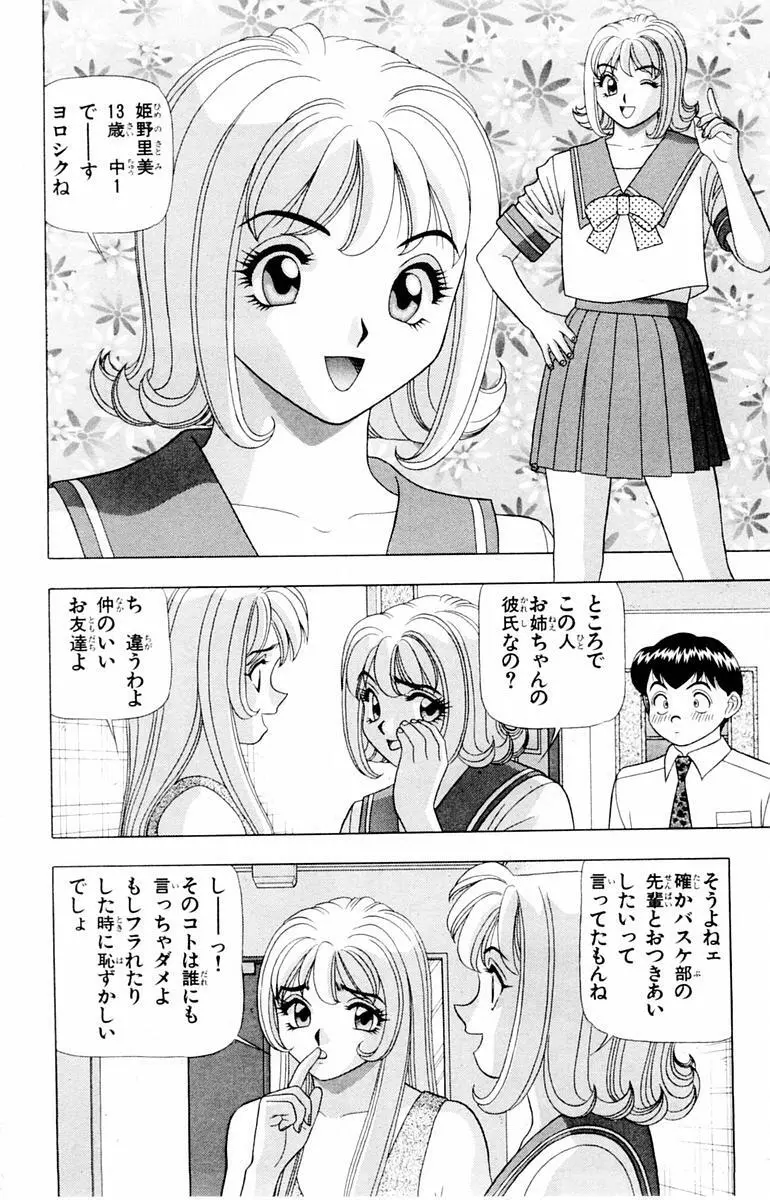 ためしたガール Page.148