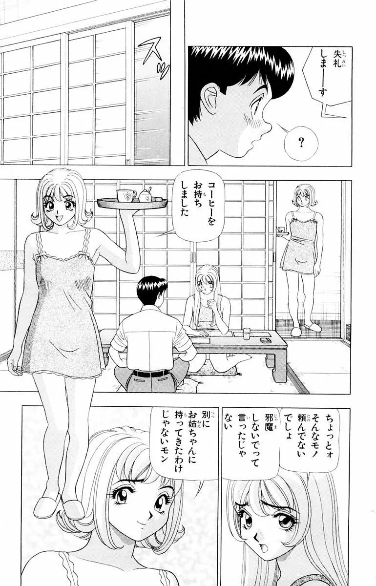 ためしたガール Page.151