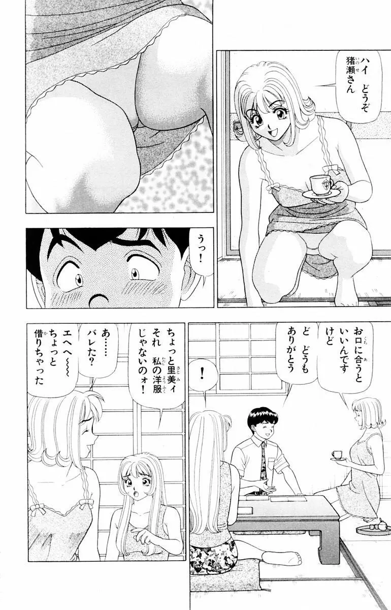 ためしたガール Page.152