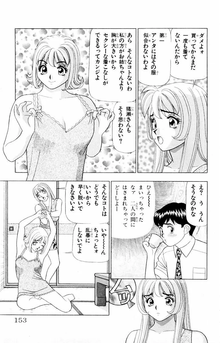 ためしたガール Page.153