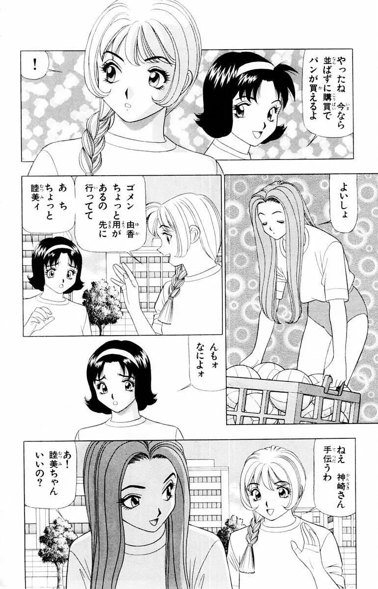 ためしたガール Page.16