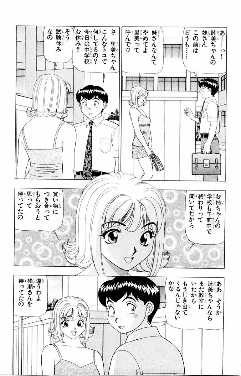 ためしたガール Page.165