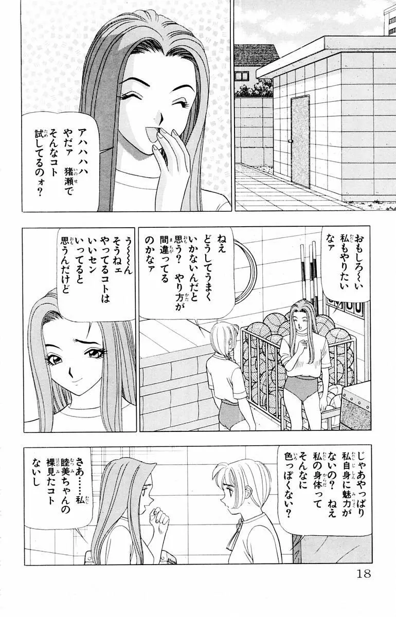 ためしたガール Page.18