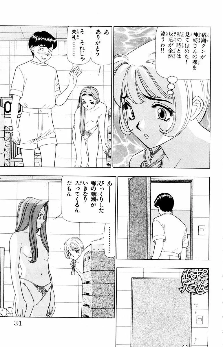 ためしたガール Page.31