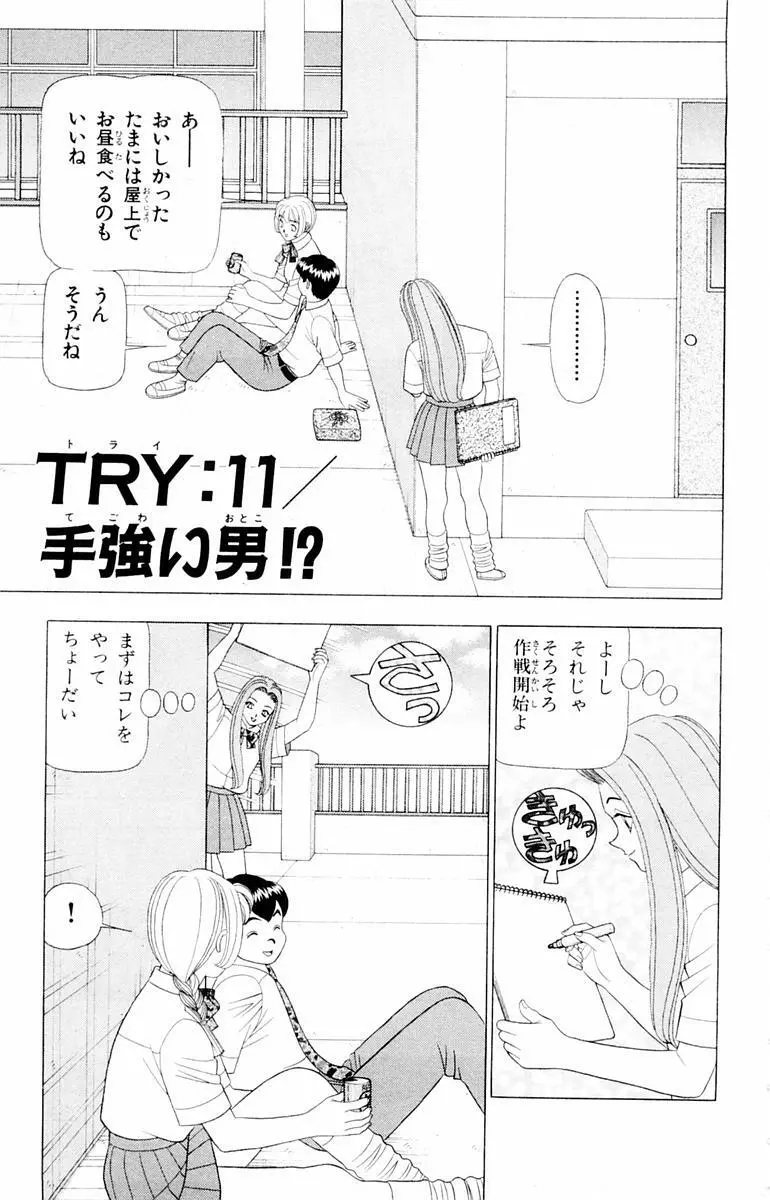 ためしたガール Page.33