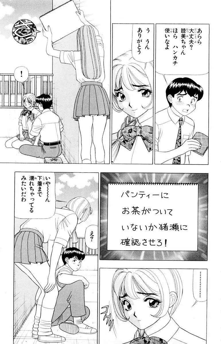 ためしたガール Page.35