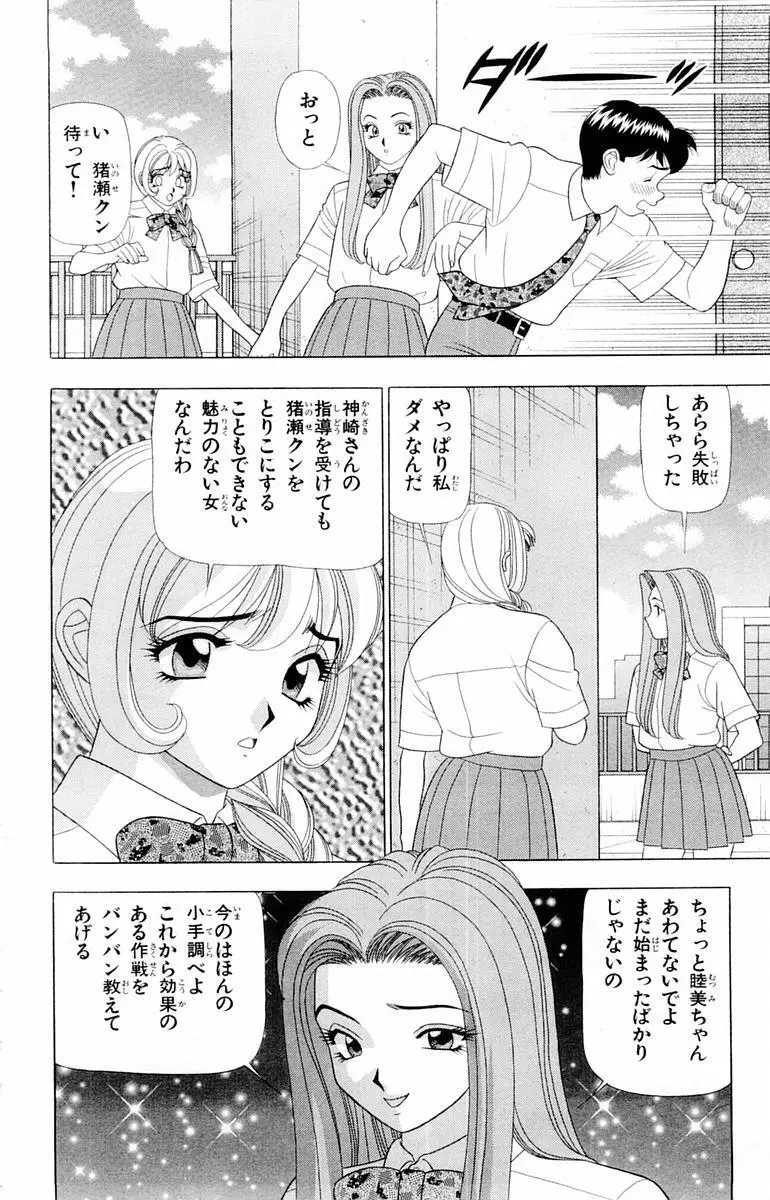 ためしたガール Page.38