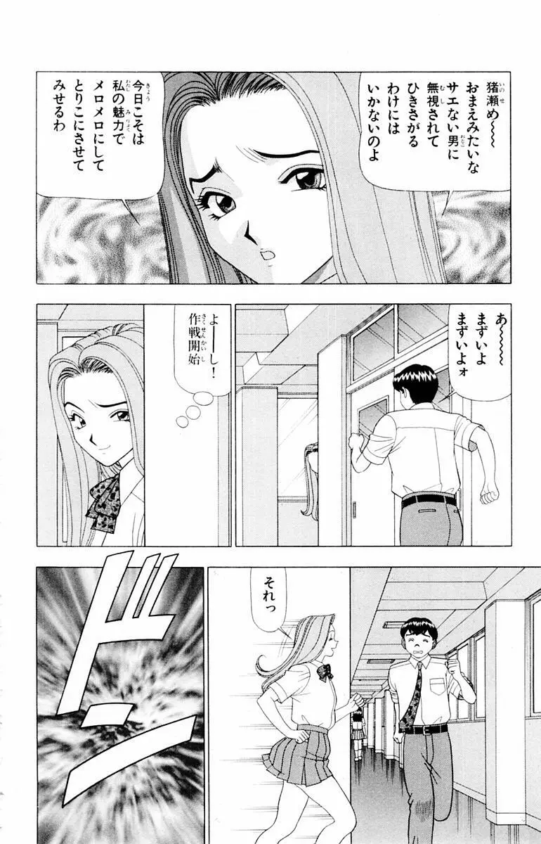 ためしたガール Page.64