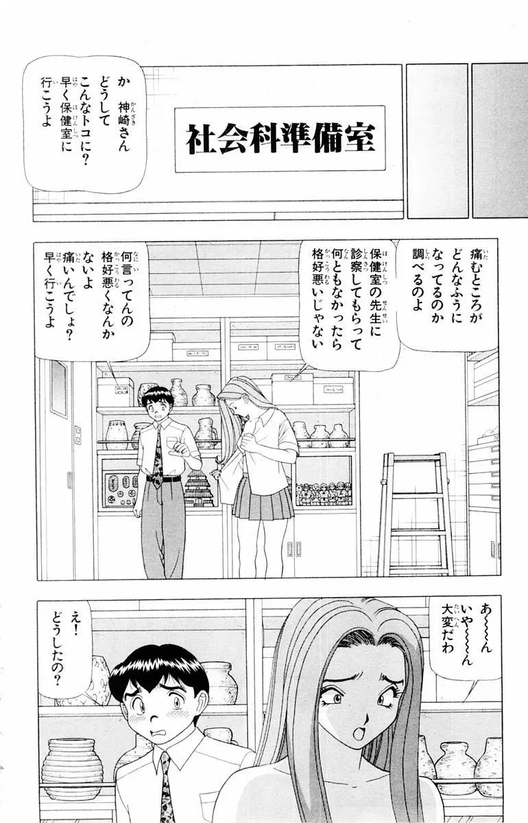 ためしたガール Page.68