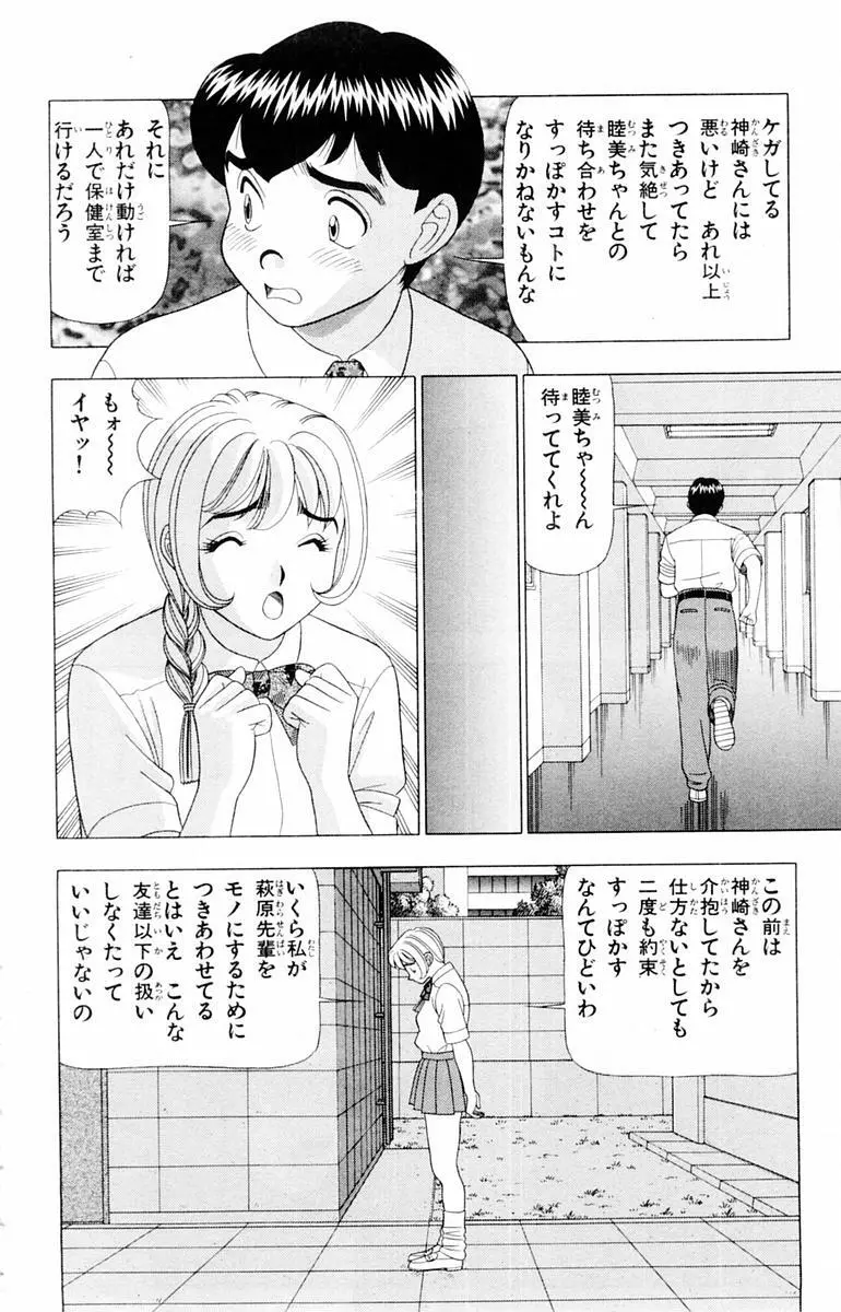 ためしたガール Page.76