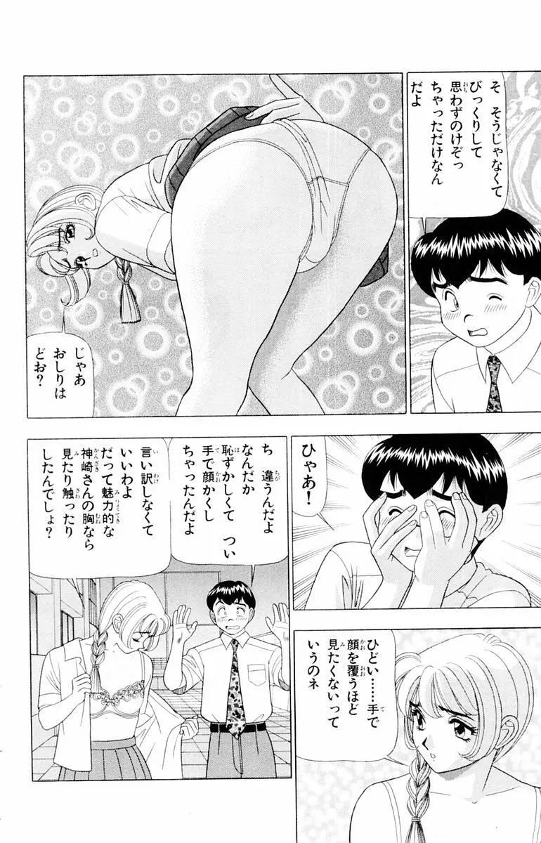 ためしたガール Page.80