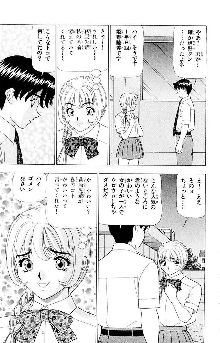 ためしたガール Page.87