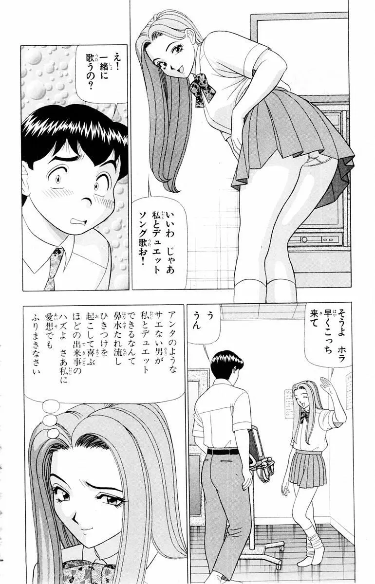 ためしたガール Page.98