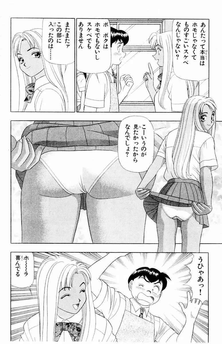 ためしたガール Page.102