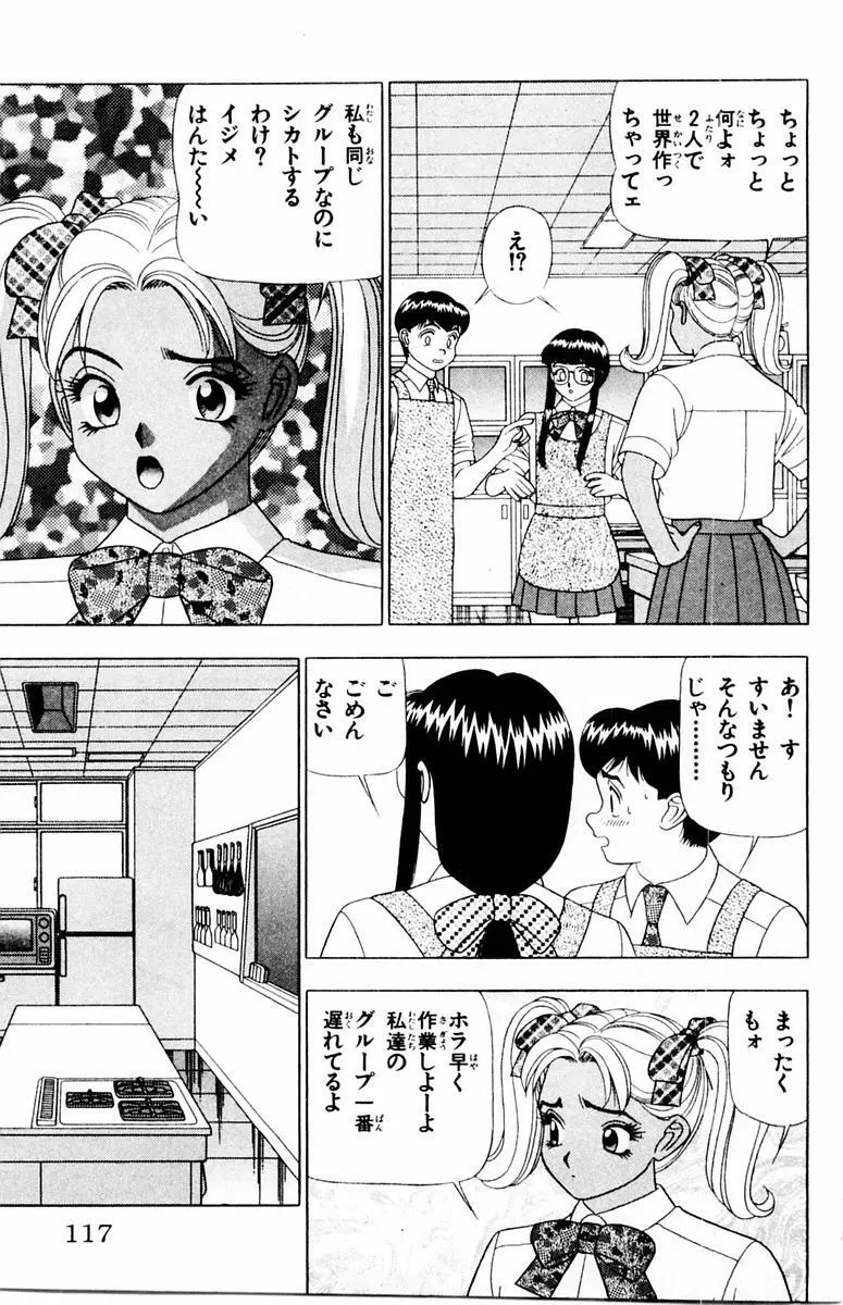 ためしたガール Page.117