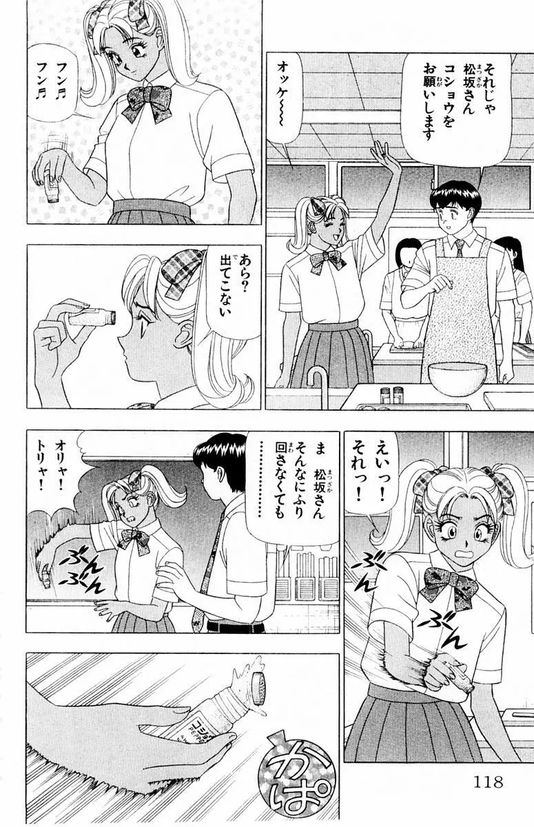 ためしたガール Page.118