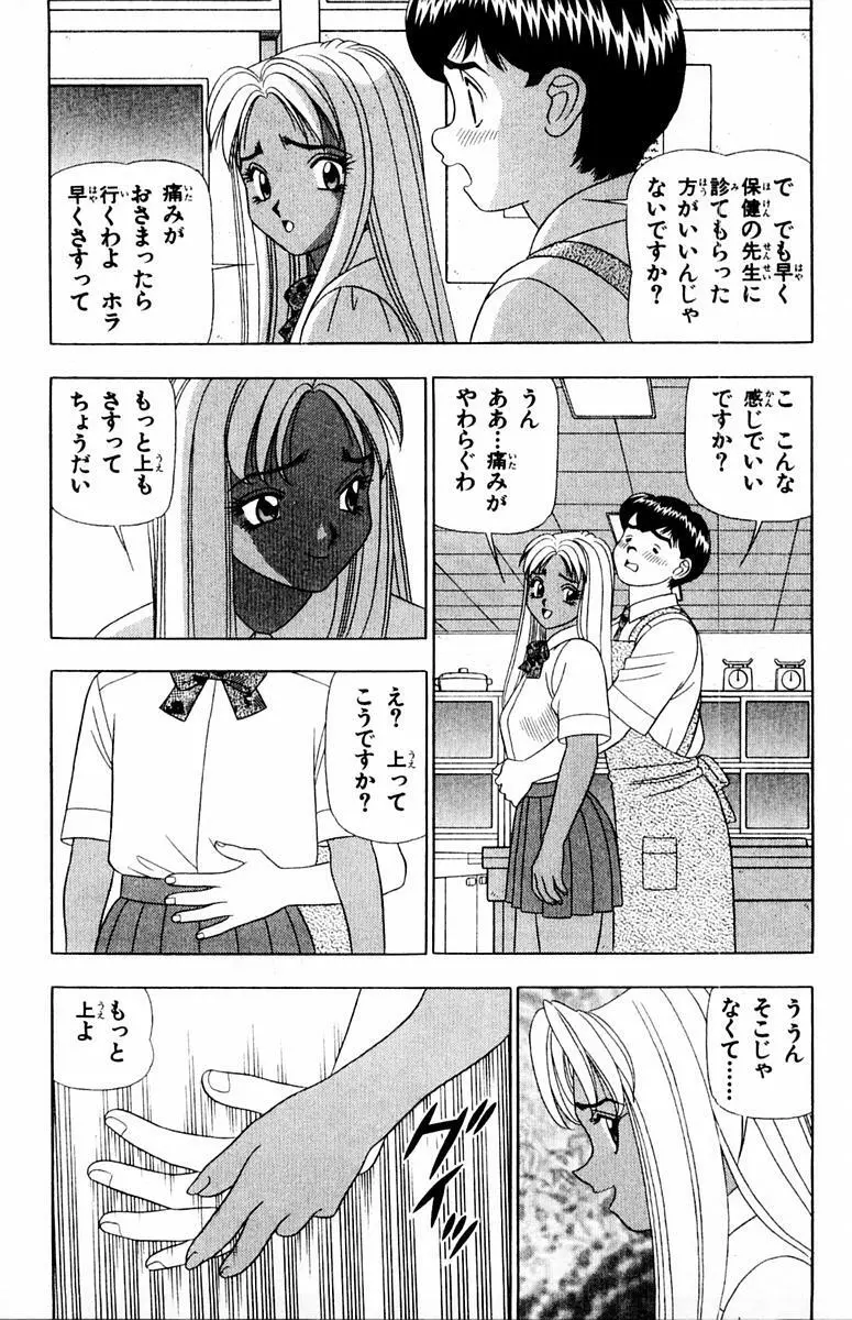 ためしたガール Page.135