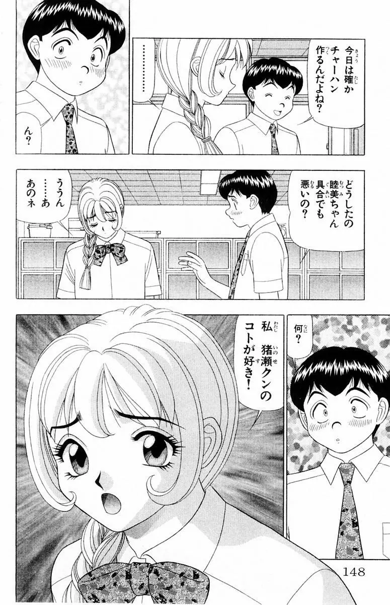 ためしたガール Page.148