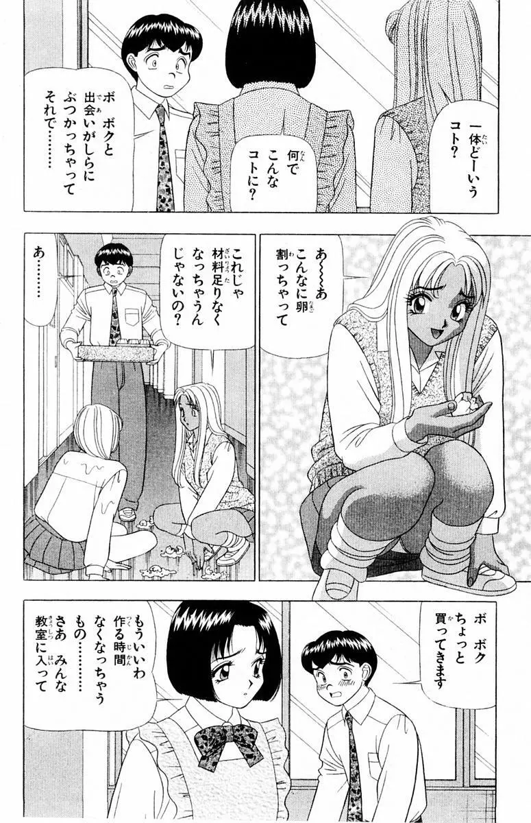 ためしたガール Page.162