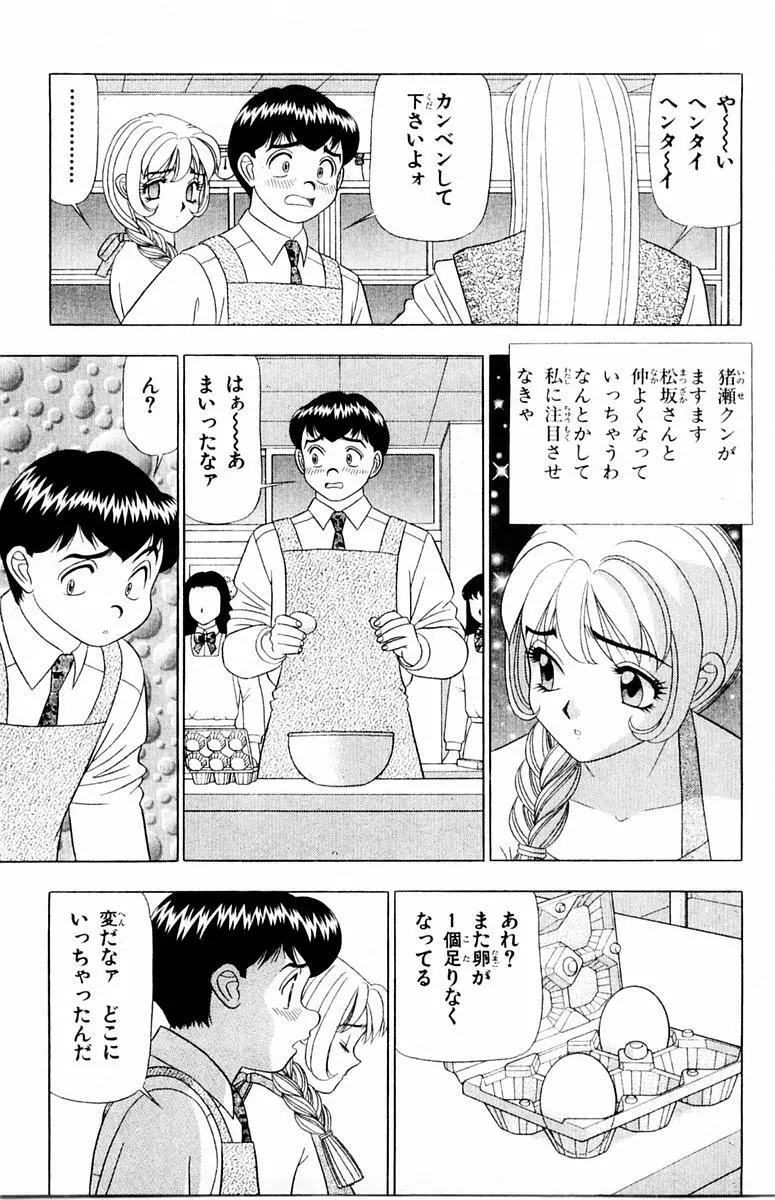 ためしたガール Page.175