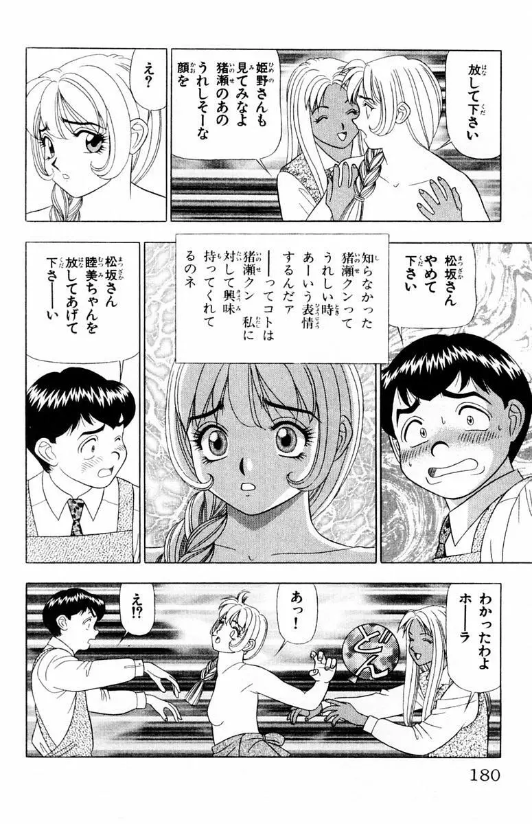 ためしたガール Page.180