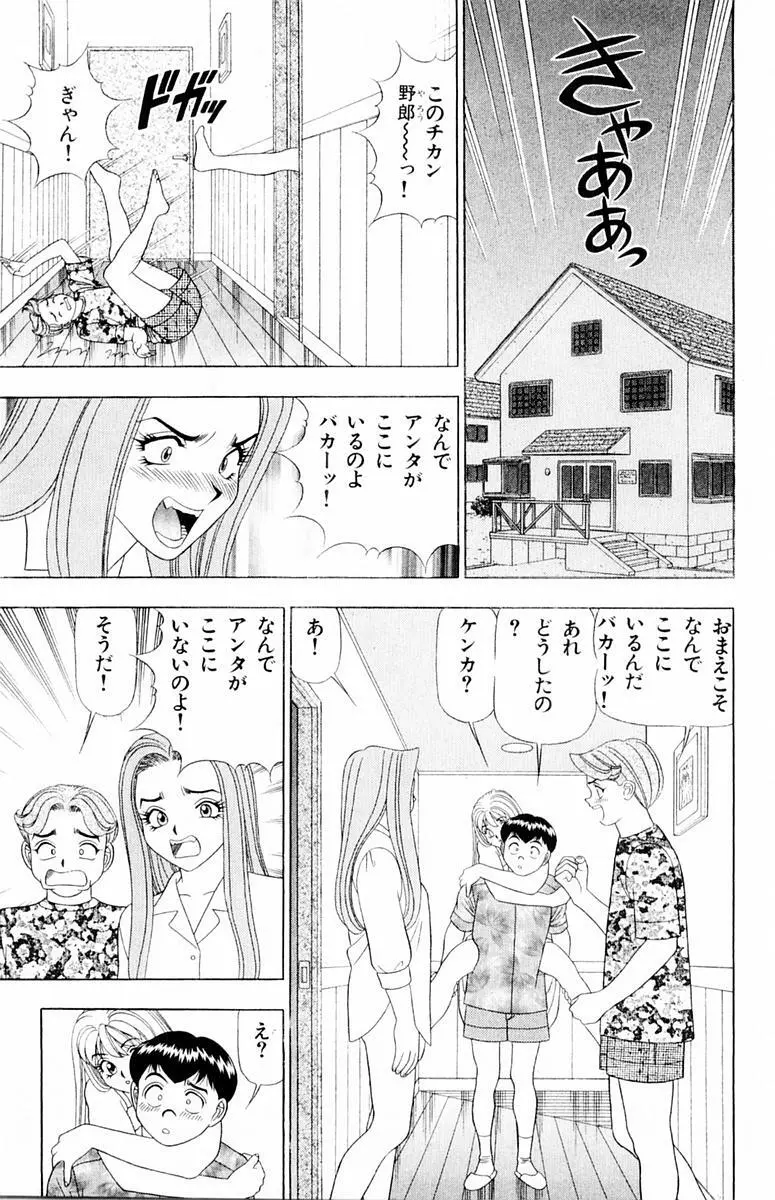 ためしたガール Page.55