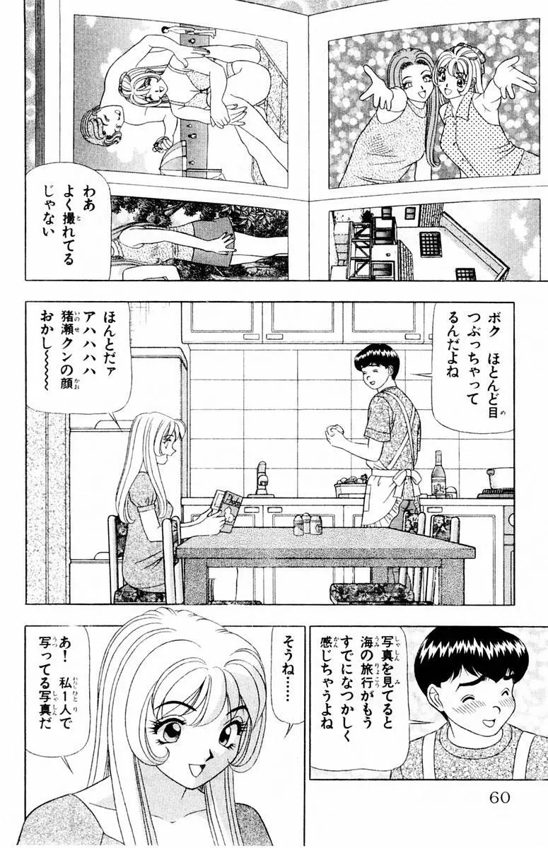 ためしたガール Page.60