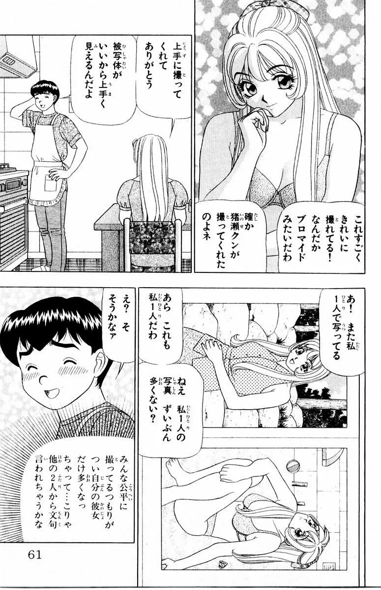 ためしたガール Page.61