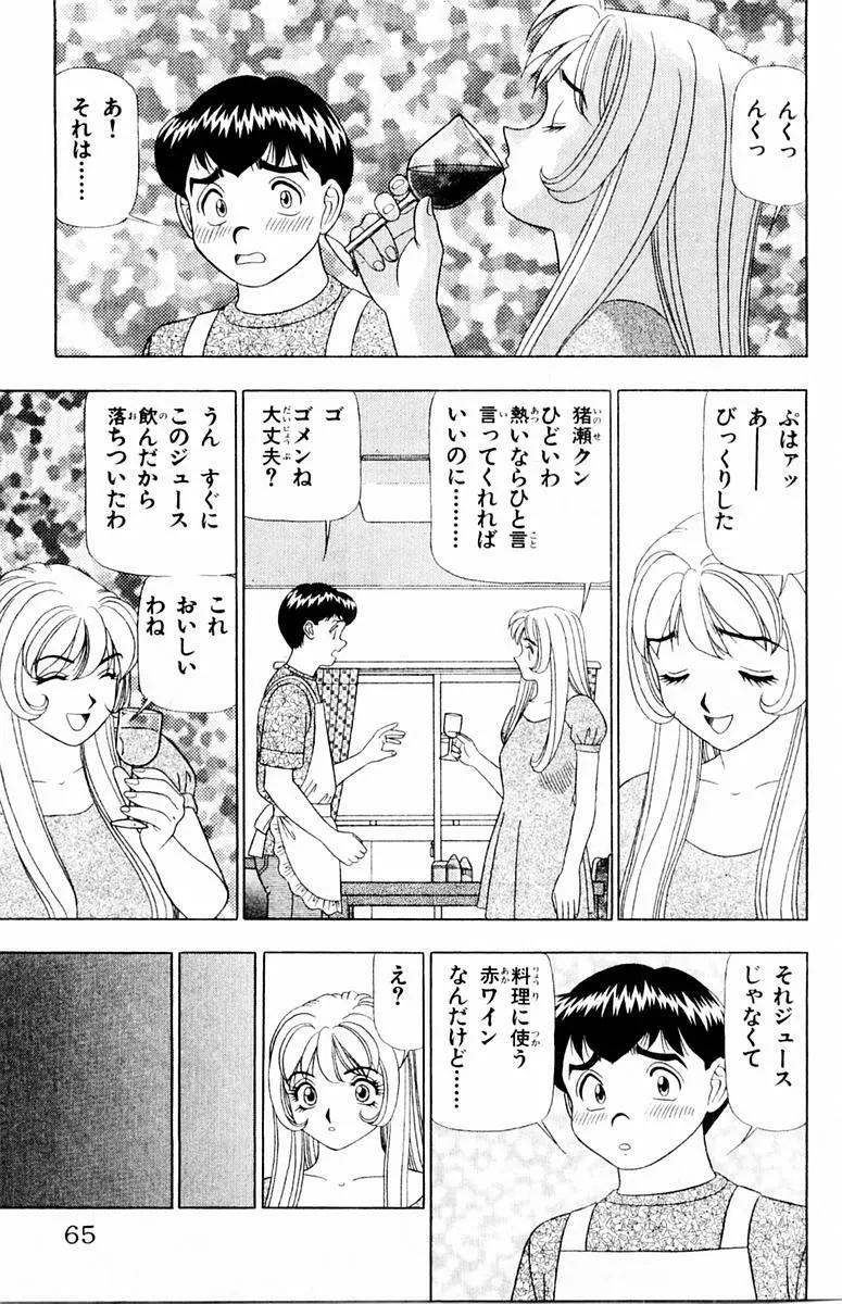 ためしたガール Page.65