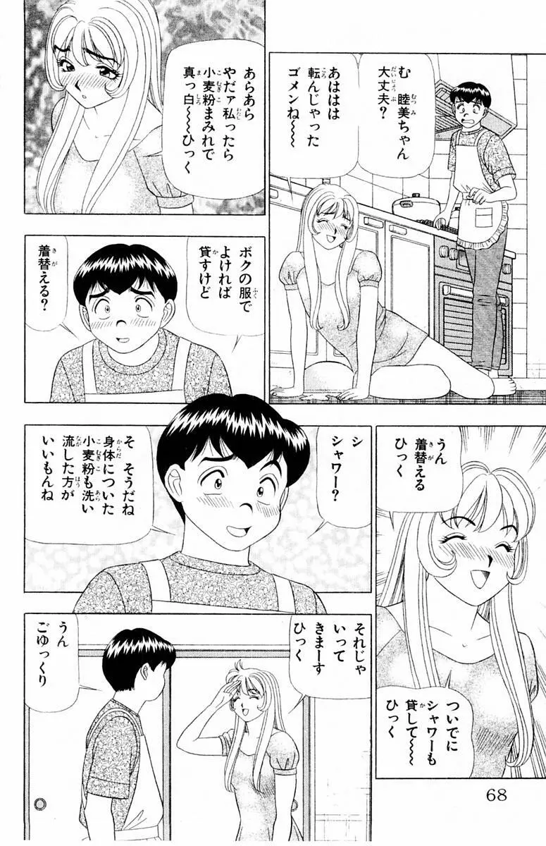 ためしたガール Page.68