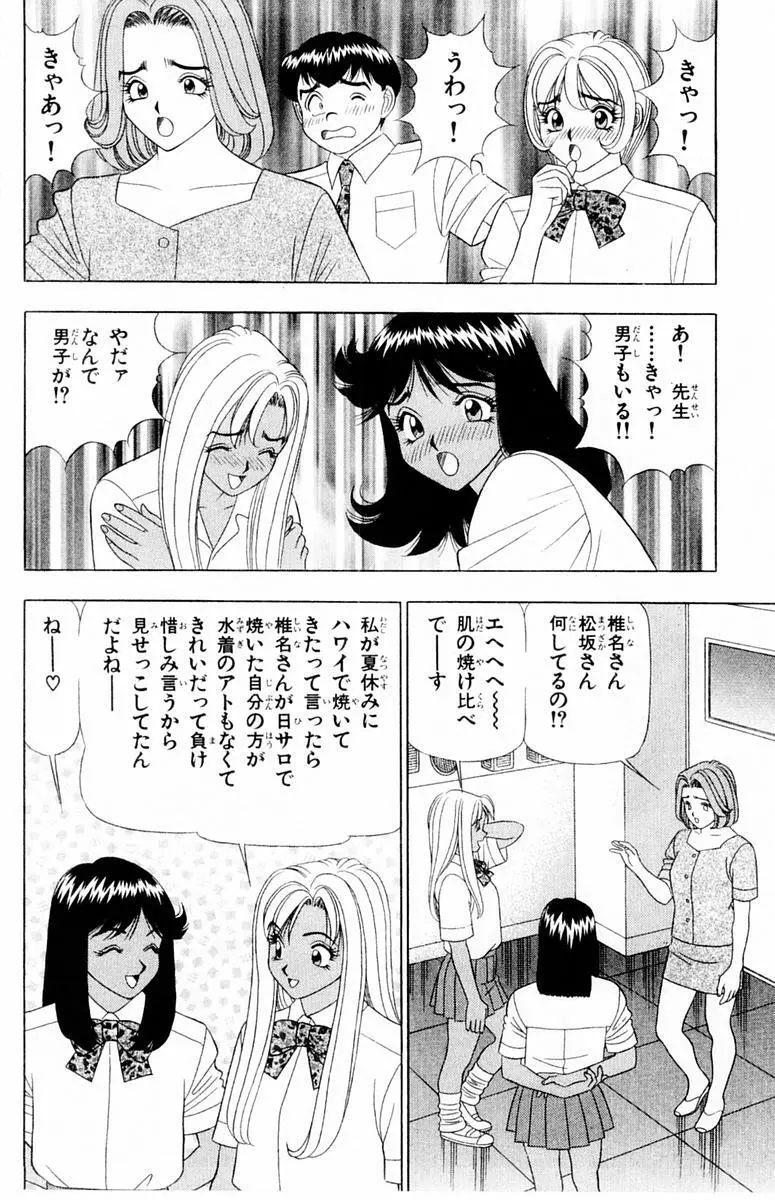 ためしたガール Page.86