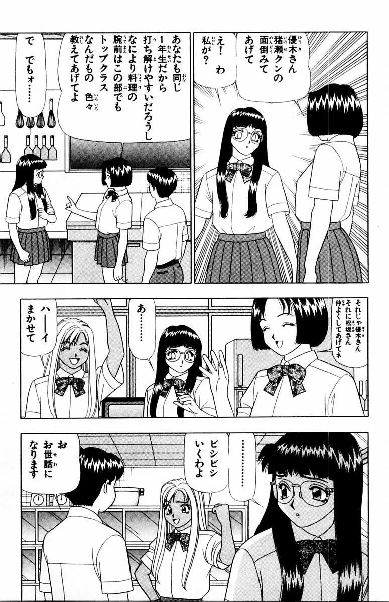 ためしたガール Page.91