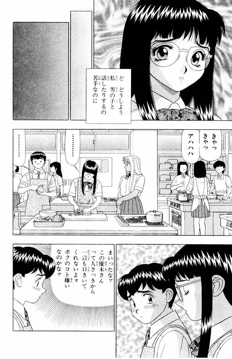 ためしたガール Page.92